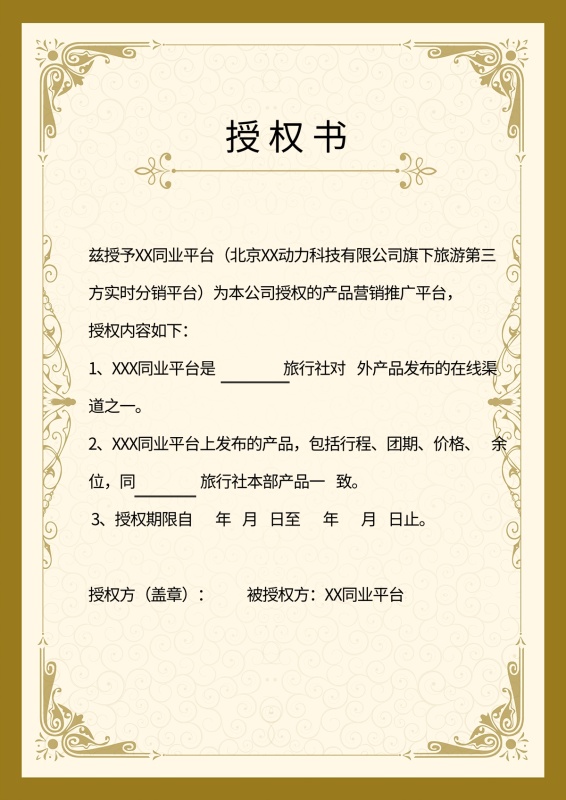 原创企业代理授权书