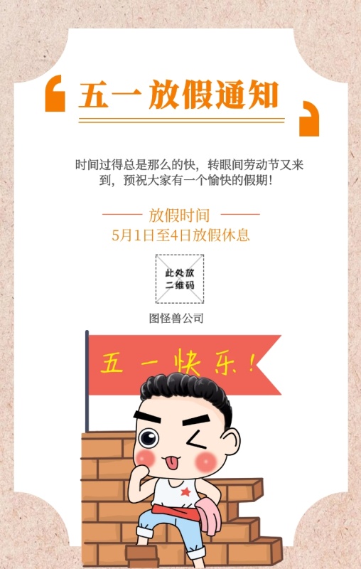 五一 放假通知 时间过得总是那么的快,转眼间劳