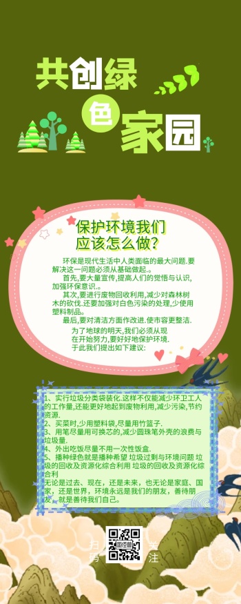 保护绿色家园手抄报