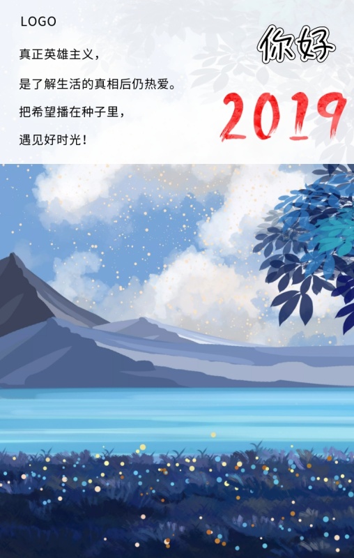 你好 真正英雄主义, 是了解生活的真相后仍热爱