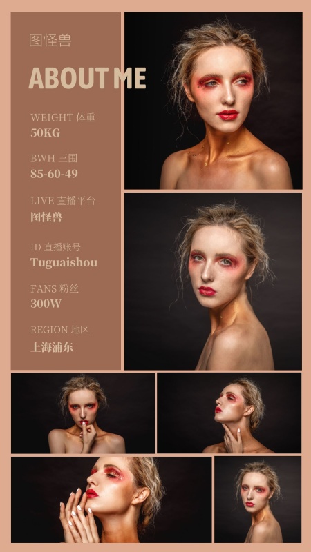 女士人物写真拼接竖版模卡