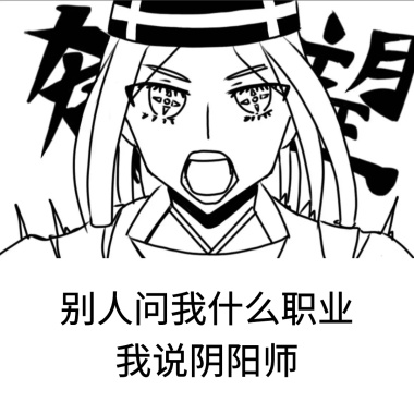 阴阳师a阴阳非洲晴明打滚表情配图咆哮撒泼表情包图片