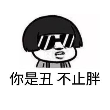 一起变胖表情恶搞gif表情图片