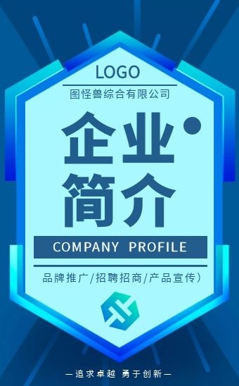 简约企业简介推广h5
