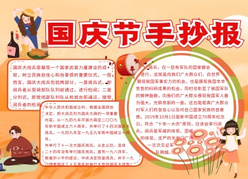 大气国庆红色卡通插画手抄报