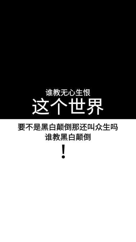 手机壁纸-纯文字黑白励志壁纸