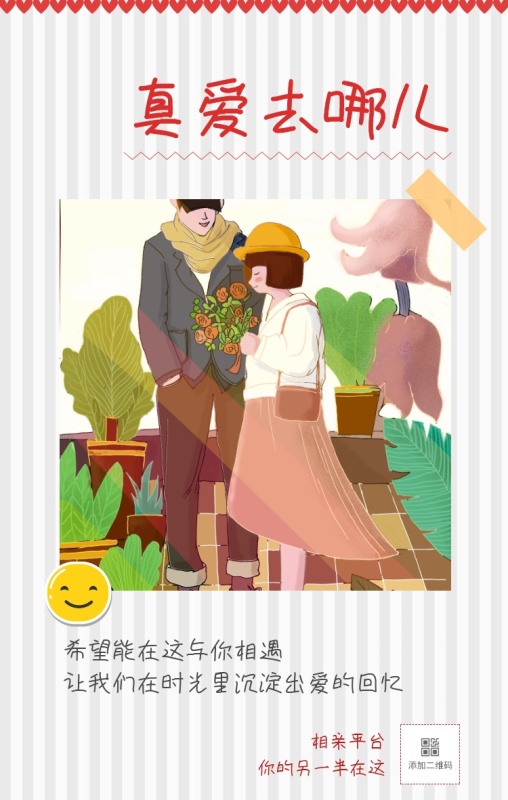 相亲平台 真爱去哪儿 你的另一半在这 希望能在