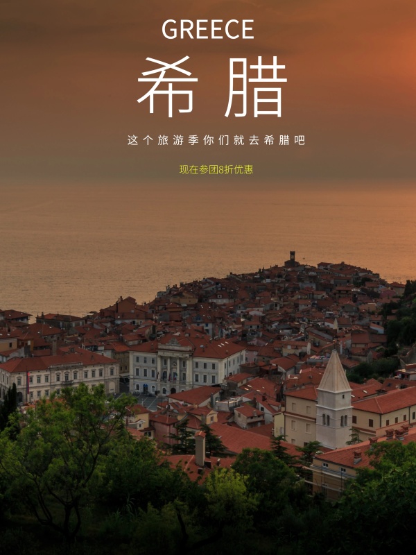 S字母希腊旅游海报设计