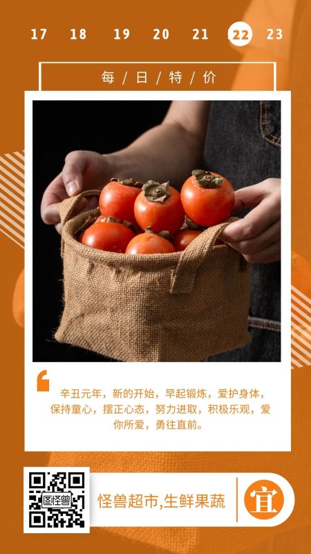 每日一签橘色柿子超市每日特价生鲜果蔬日签