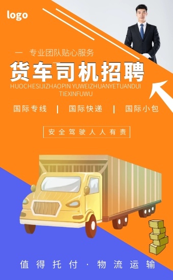 司机招聘货车司机招聘物流公司