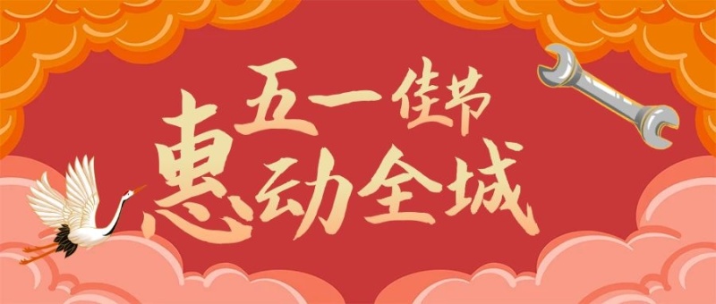 五一劳动节促销国潮创意微信公众号首图