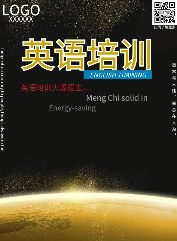 英语培训海报