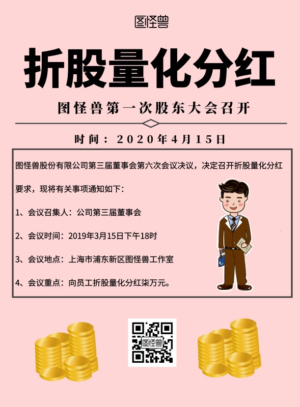 折股量化分红模板