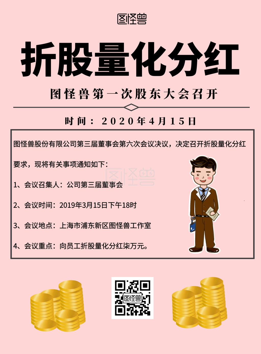 折股量化分红模板