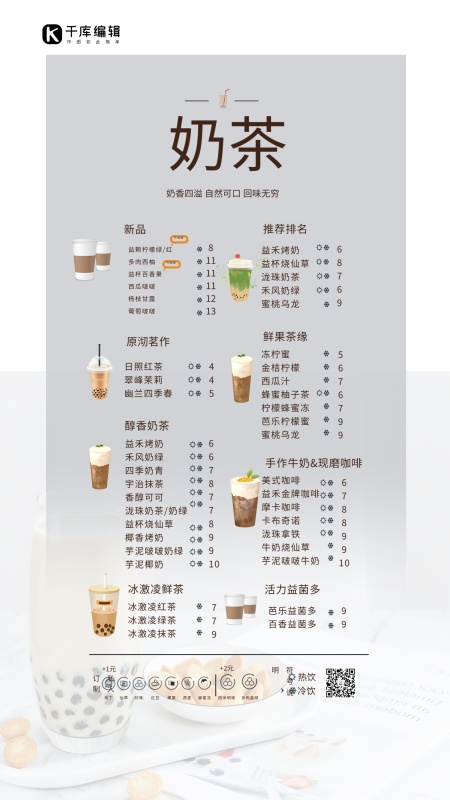 菜单奶茶白色简约海报