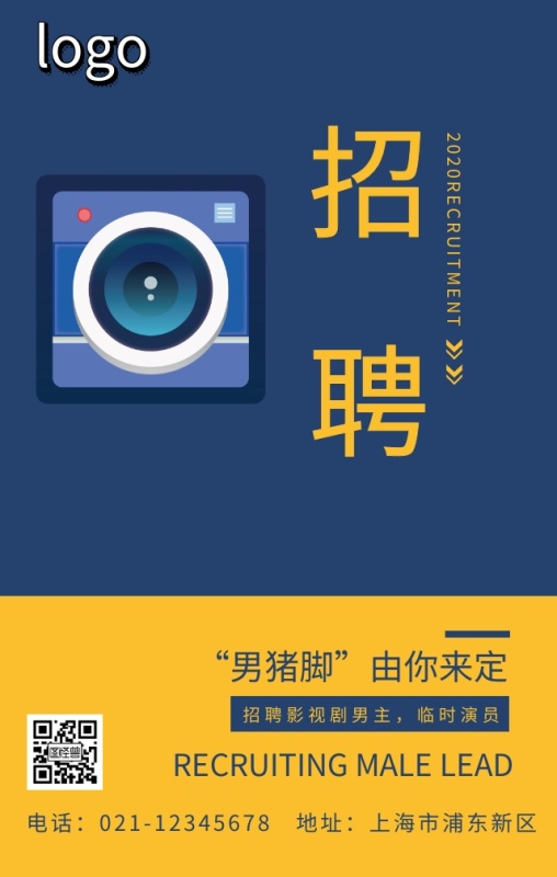 简约影视招聘临时演员创意海报