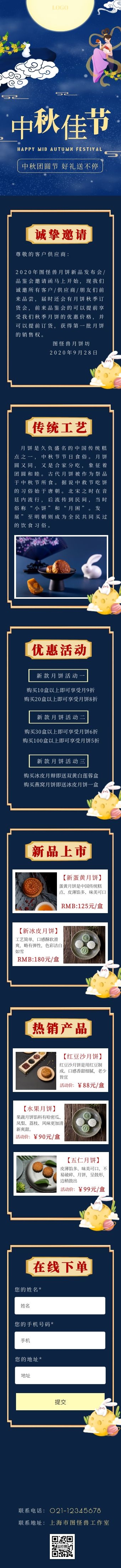 卡通风中秋佳节月饼促销长页H5模板 卡通风中秋佳节月饼促销长页H5模板