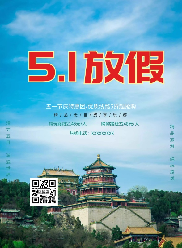 五一假期旅游小清新卡通宣传海报