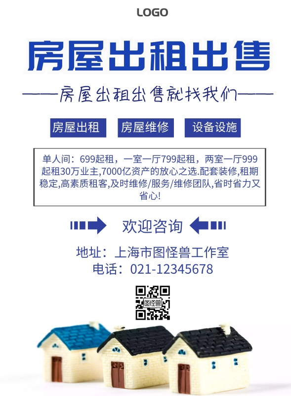 房屋出租出售印刷海报