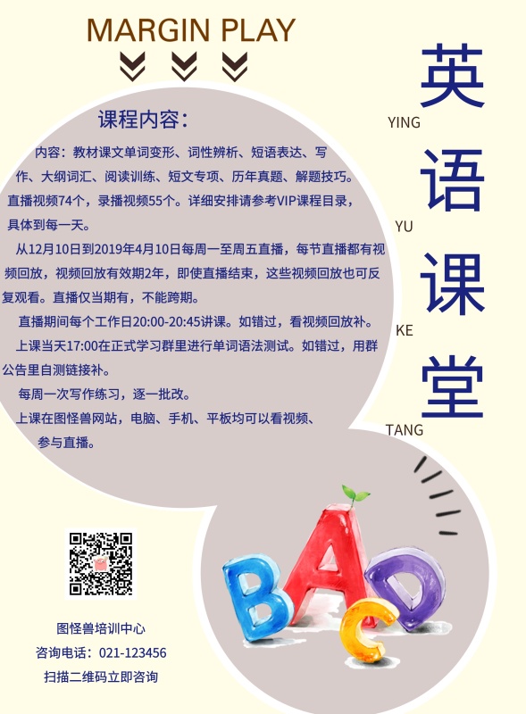 图怪兽英语课堂招生啦