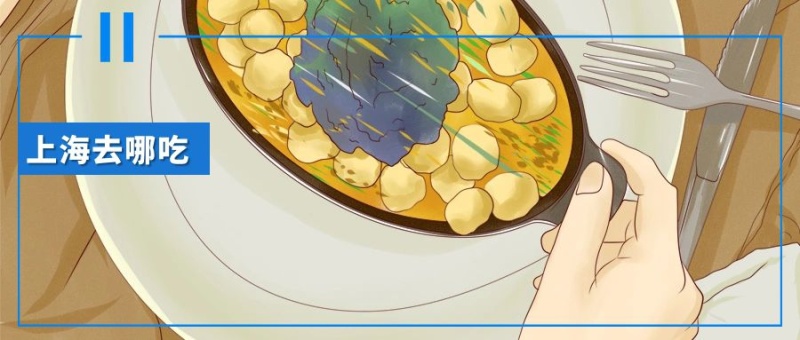 上海去哪吃 上海去哪吃美食攻略公众号封面