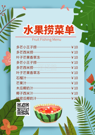 水果捞菜单