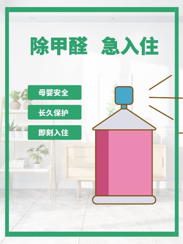 除甲醛急入住淘寶家裝節綠白清新直通車海報