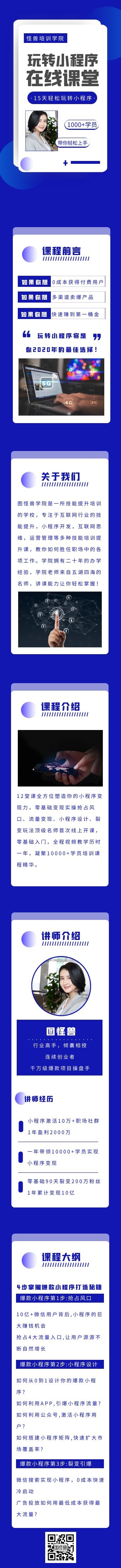 蓝色创意简约互联网技能培训长页H5模板 蓝色创意简约互联网技能培训长页H5模板