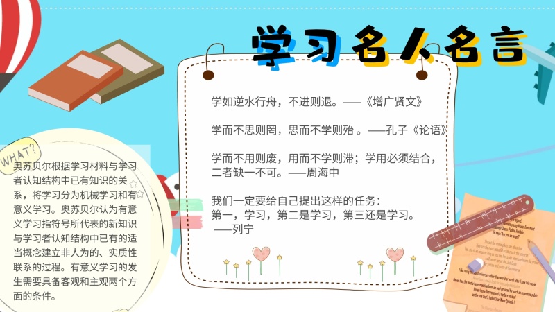 学习名人名言知识手抄报小报学生作业