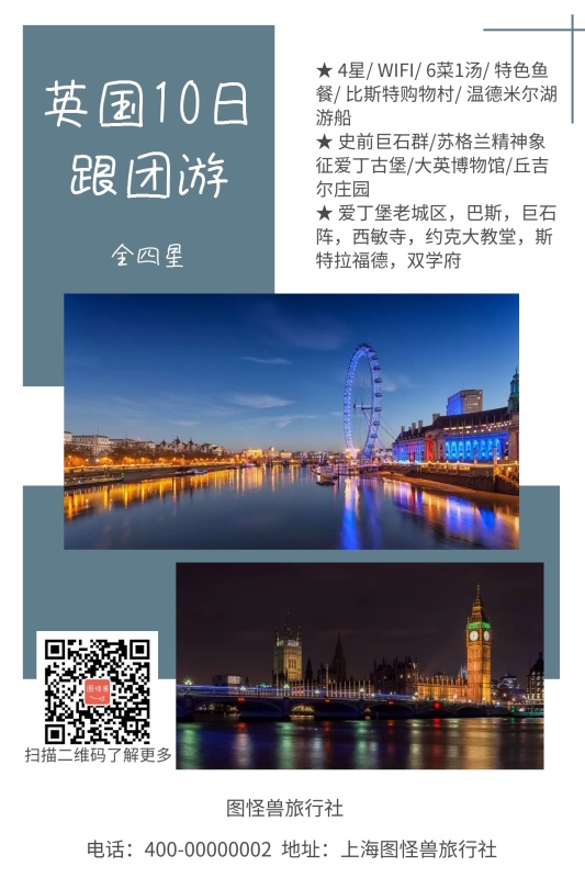 英国10日跟团游