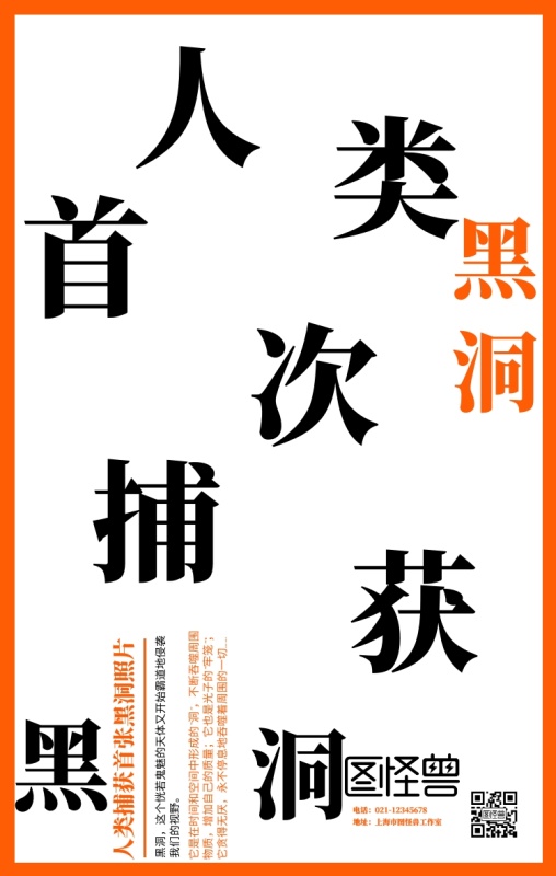 孟菲斯风黑洞科普海报