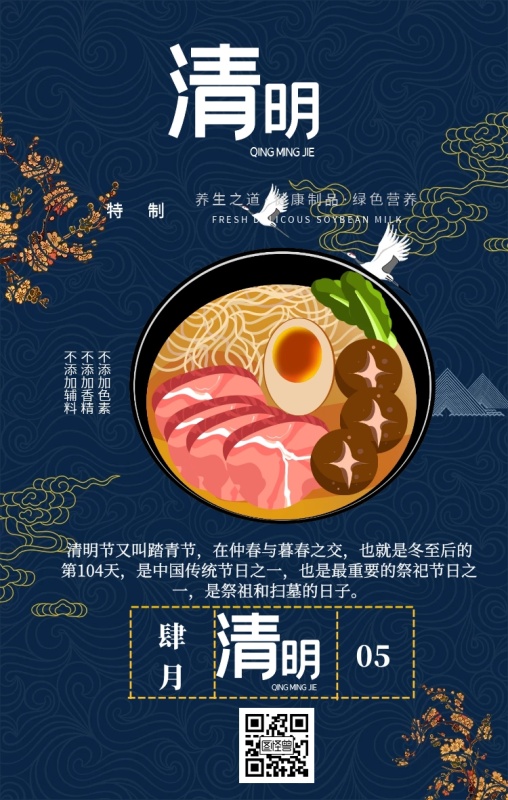 清明节寒食节餐饮中国风日签