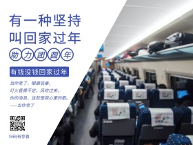 坚持回家过年春节亲情祝福公众号配图 坚持回家过年春节亲情祝福公众号配图