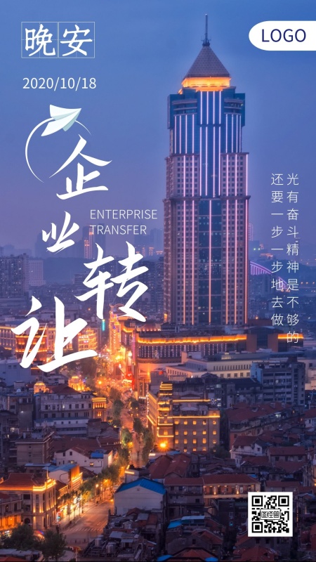 企业转让摄影风城市夜景晚安十月日签