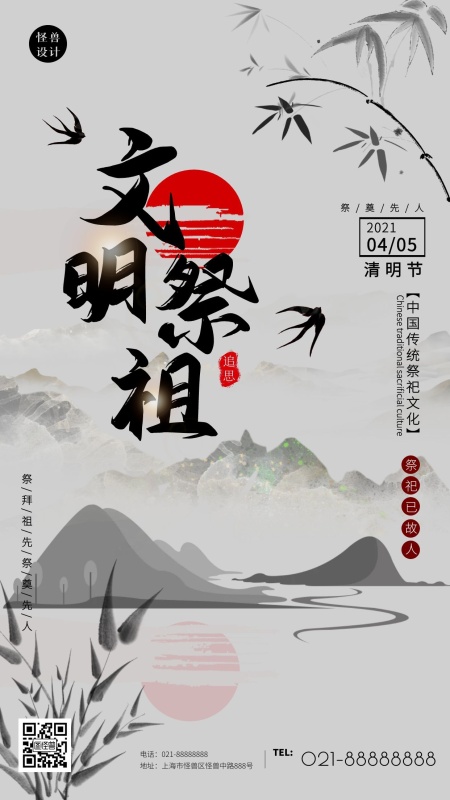 复古中国风水墨文明祭祖清明节日手机海报