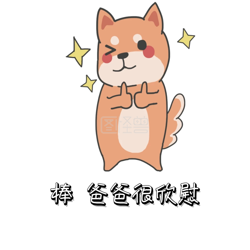 欣慰 表情包