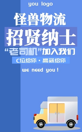 司机招聘物流货车司机快递员应聘h5模板