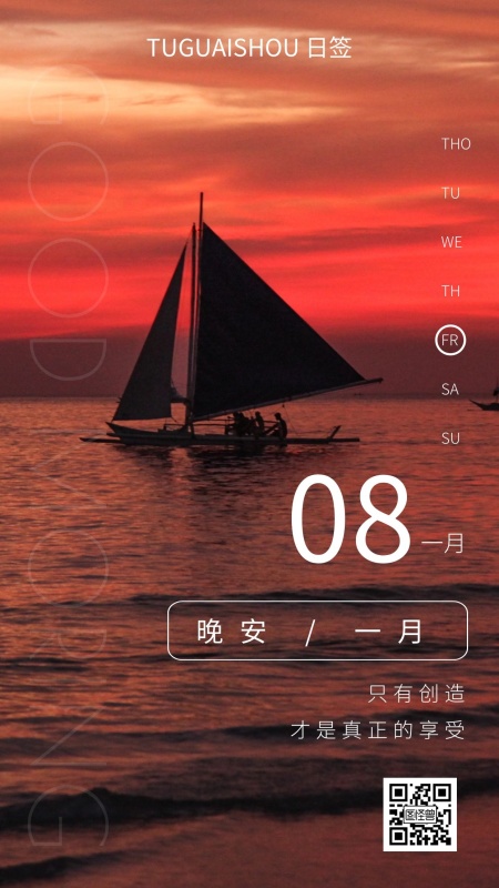 晚安一月励志船帆摄影日签