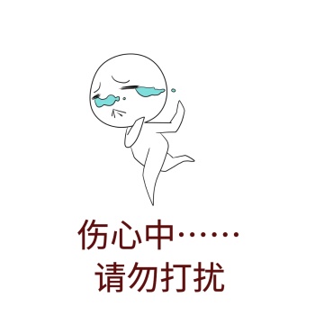 请勿打扰图片