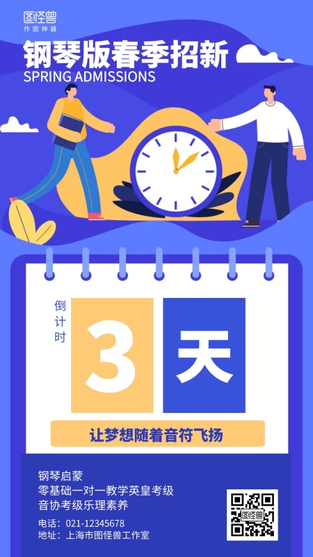 扁平插画钢琴培训春季招生倒计时海报