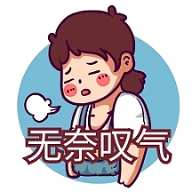 症表情千库编辑原创元素节后综合症系列心情郁闷表情包找不到模板?