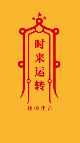 用创意手机壁纸,做最靓的仔