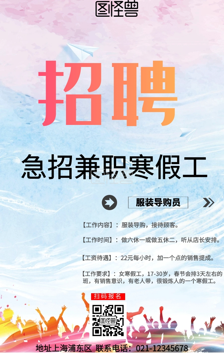 寒假工招聘海报服装厂招聘海报