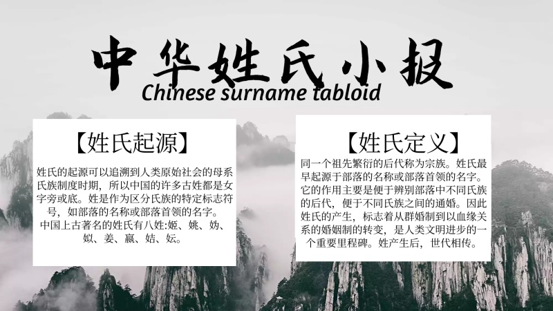 中华姓氏小报手抄报