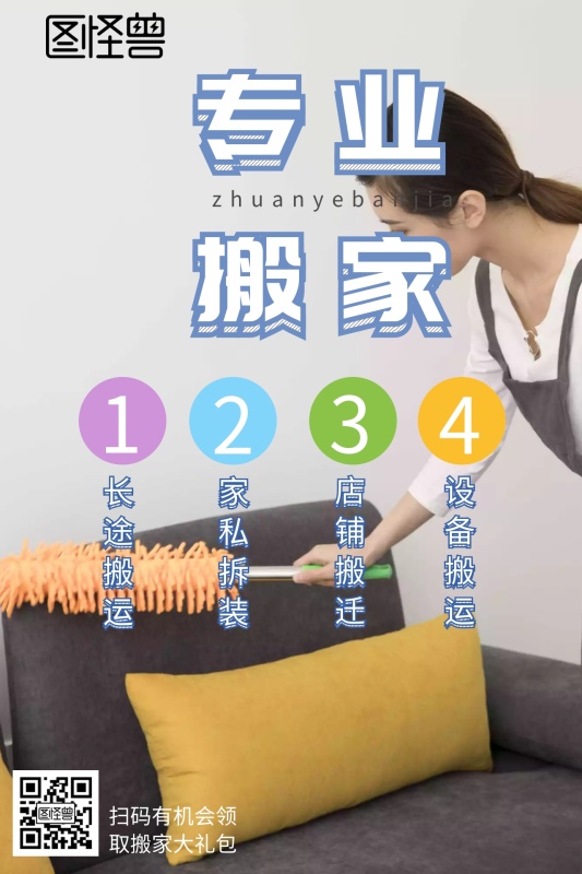 万博官网manbetx手机服务简约搬家服务公众号配图