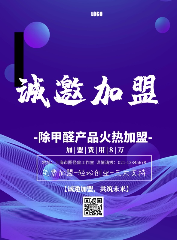 除甲醛加盟黑金简约大气印刷海报