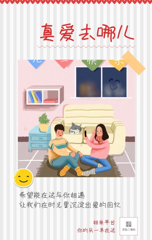 相亲平台 真爱去哪儿 你的另一半在这 希望能在