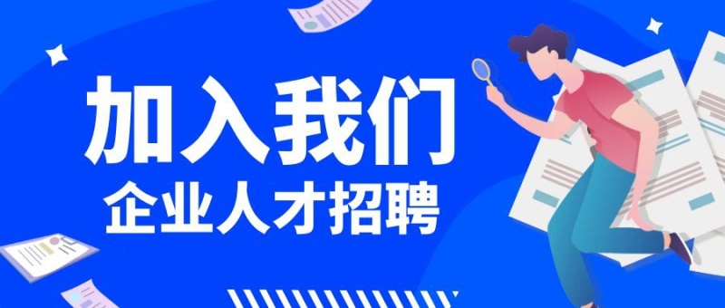 蓝色简约人才招聘公众号首图