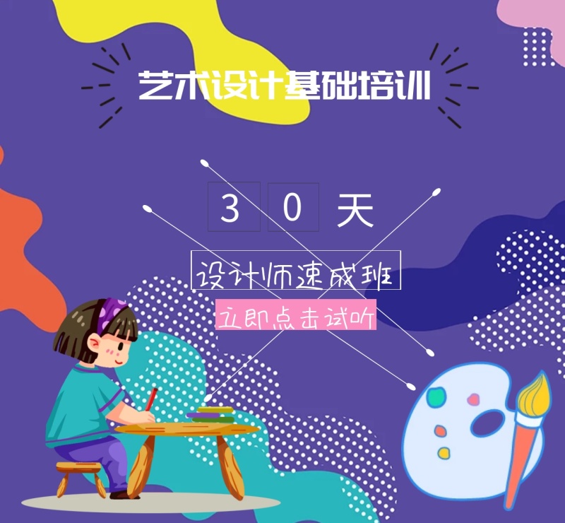 艺术设计基础培训朋友圈封面图