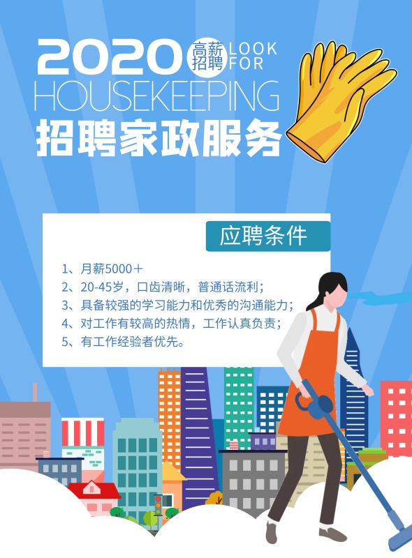 几何建筑蓝色彩页招聘保洁万博官网manbetx手机海报